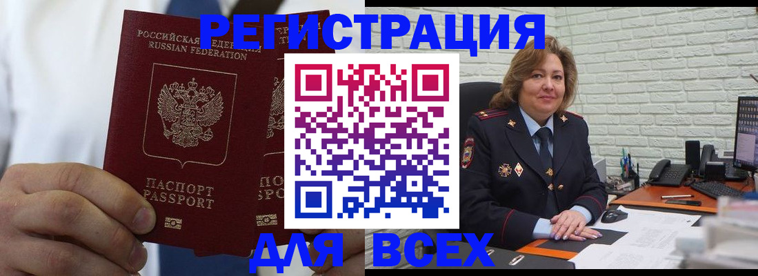 прописка законно в Белоозёрском