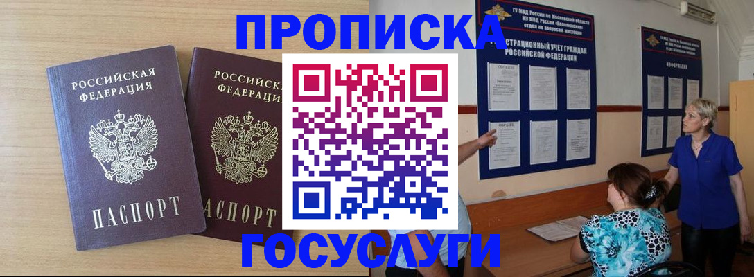 временная регистрация для школы в Белоозёрском